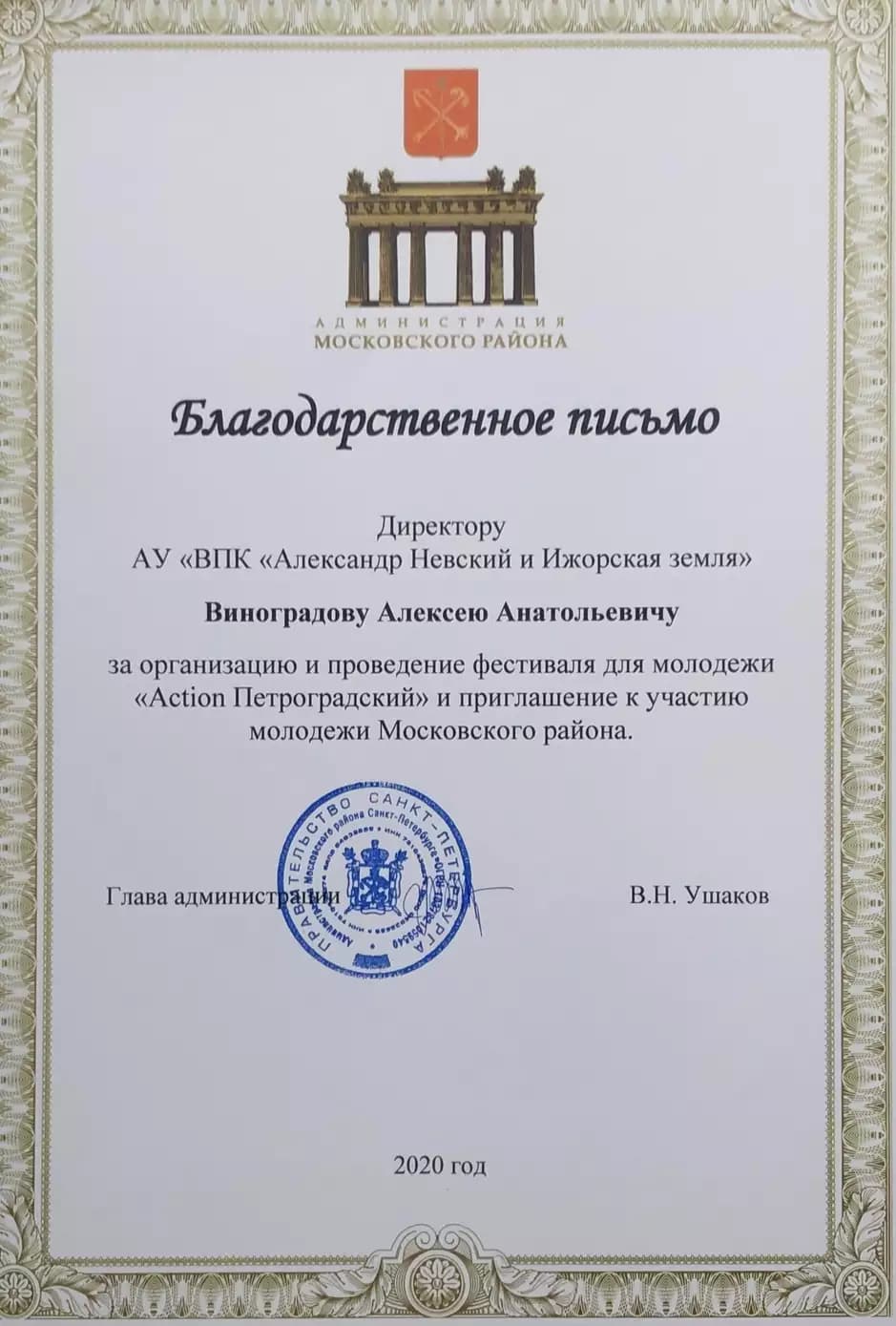 Алексей Виноградов — достижение 7
