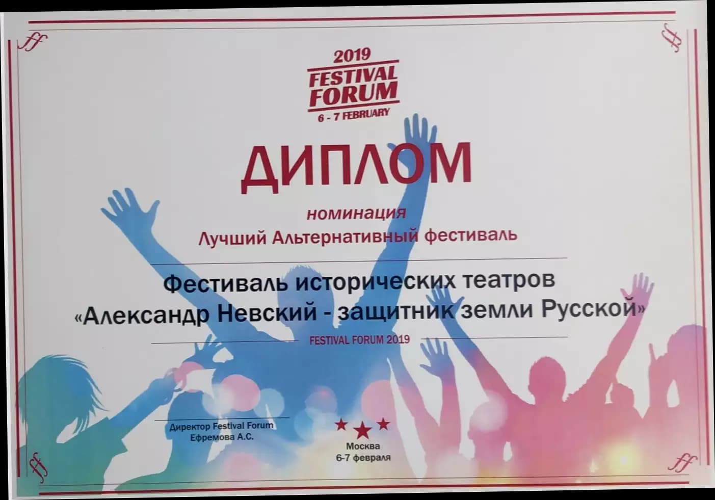Фестиваль исторических театров «Александр Невский – защитник земли Русской» — достижение 2