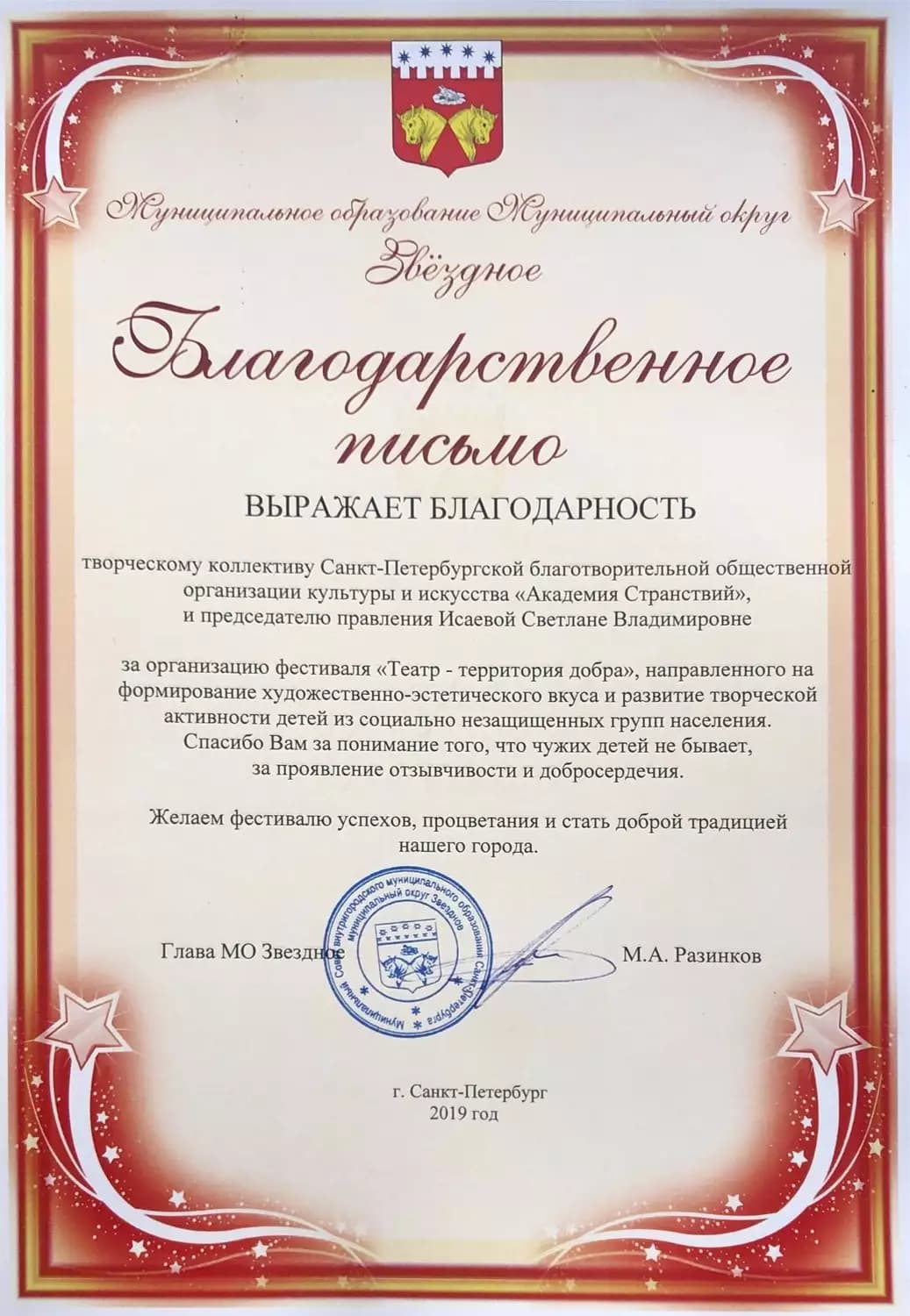 Театральный фестиваль «Театр — территория добра» — достижение 7