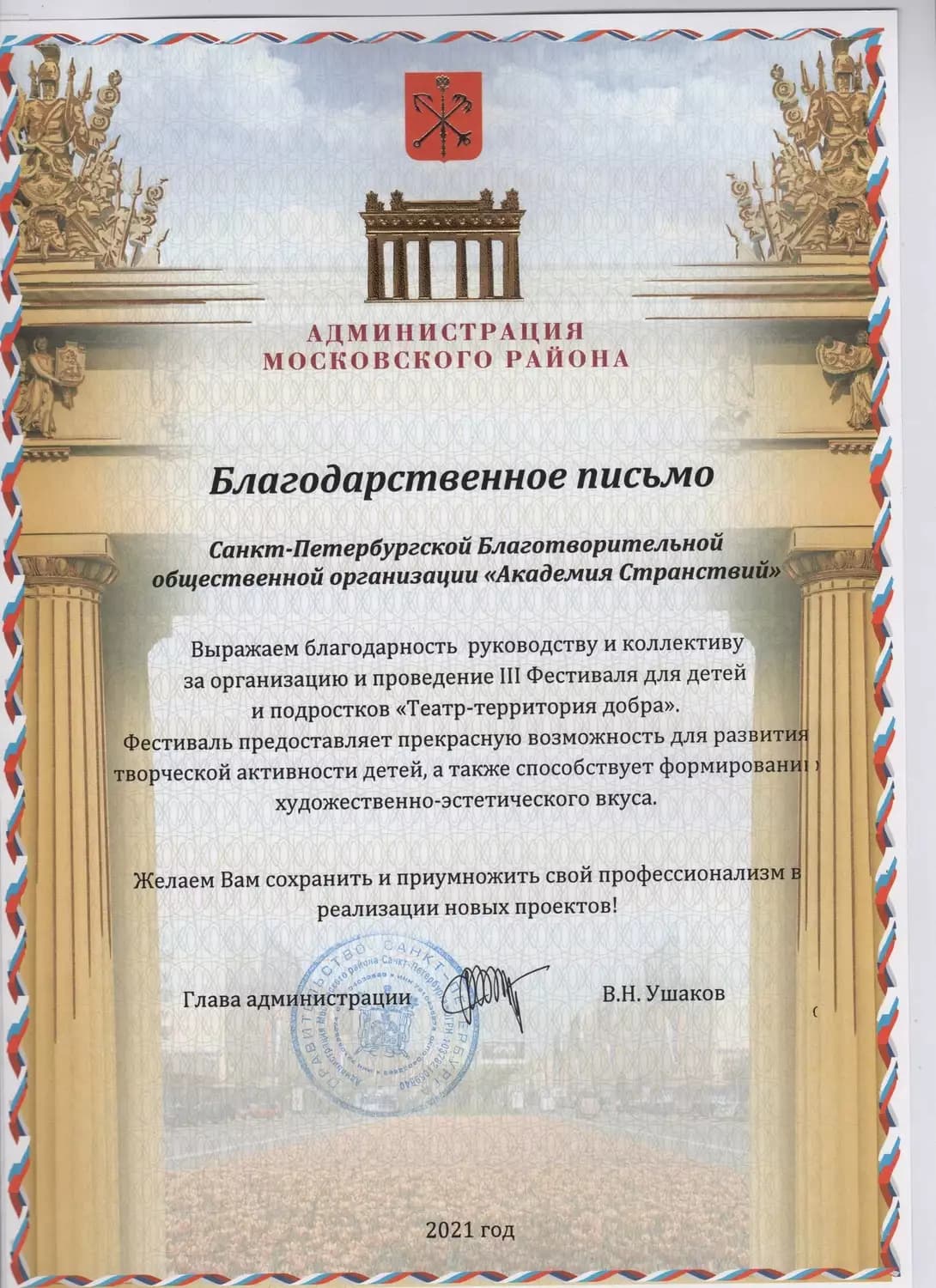 Театральный фестиваль «Театр — территория добра» — достижение 4