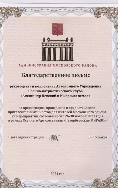 Благодарственное письмо 3