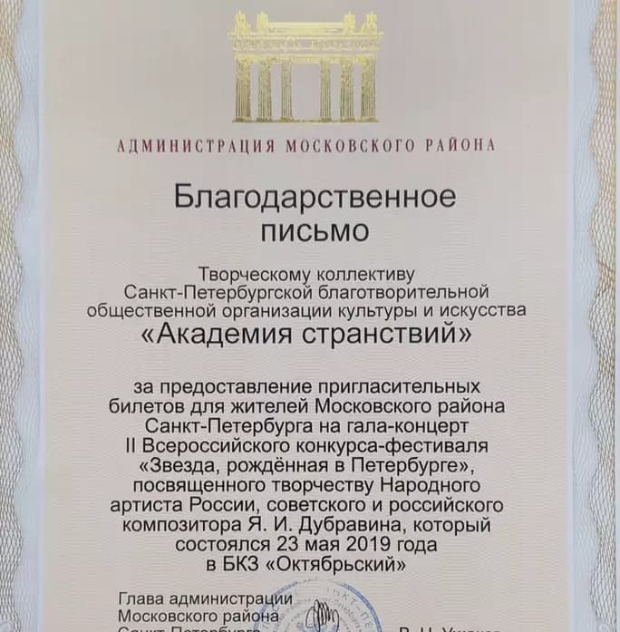 Всероссийский конкурс-фестиваль  «Звезда, рождённая в Петербурге» — достижение 3