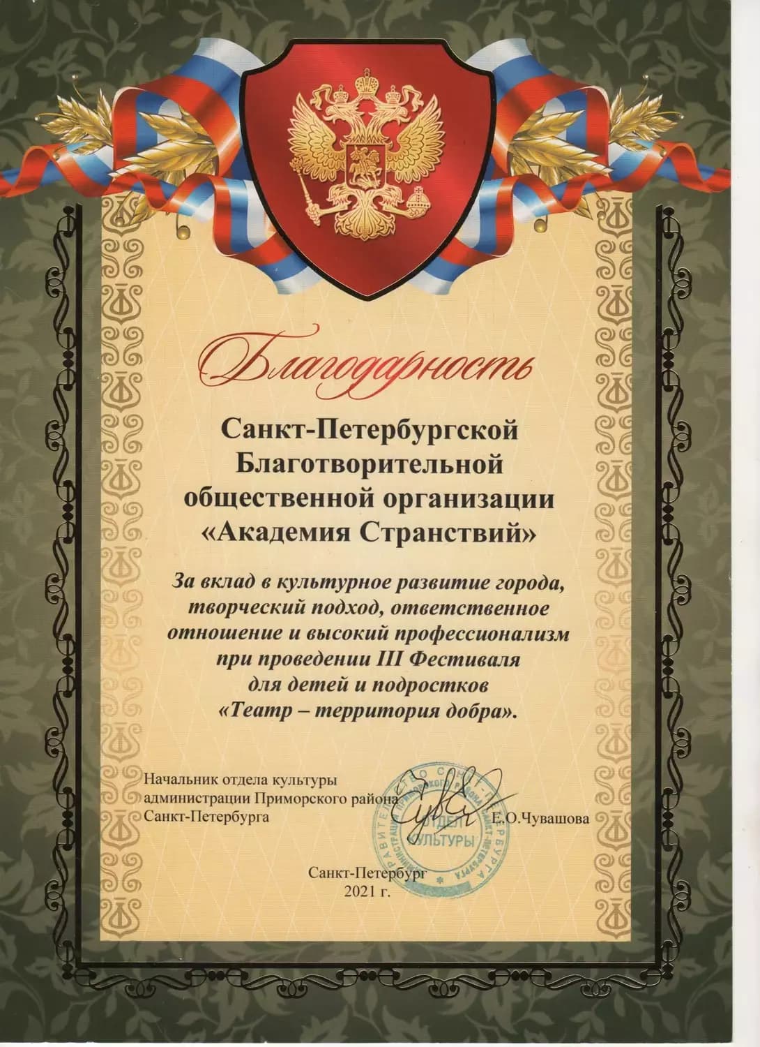 Театральный фестиваль «Театр — территория добра» — достижение 3