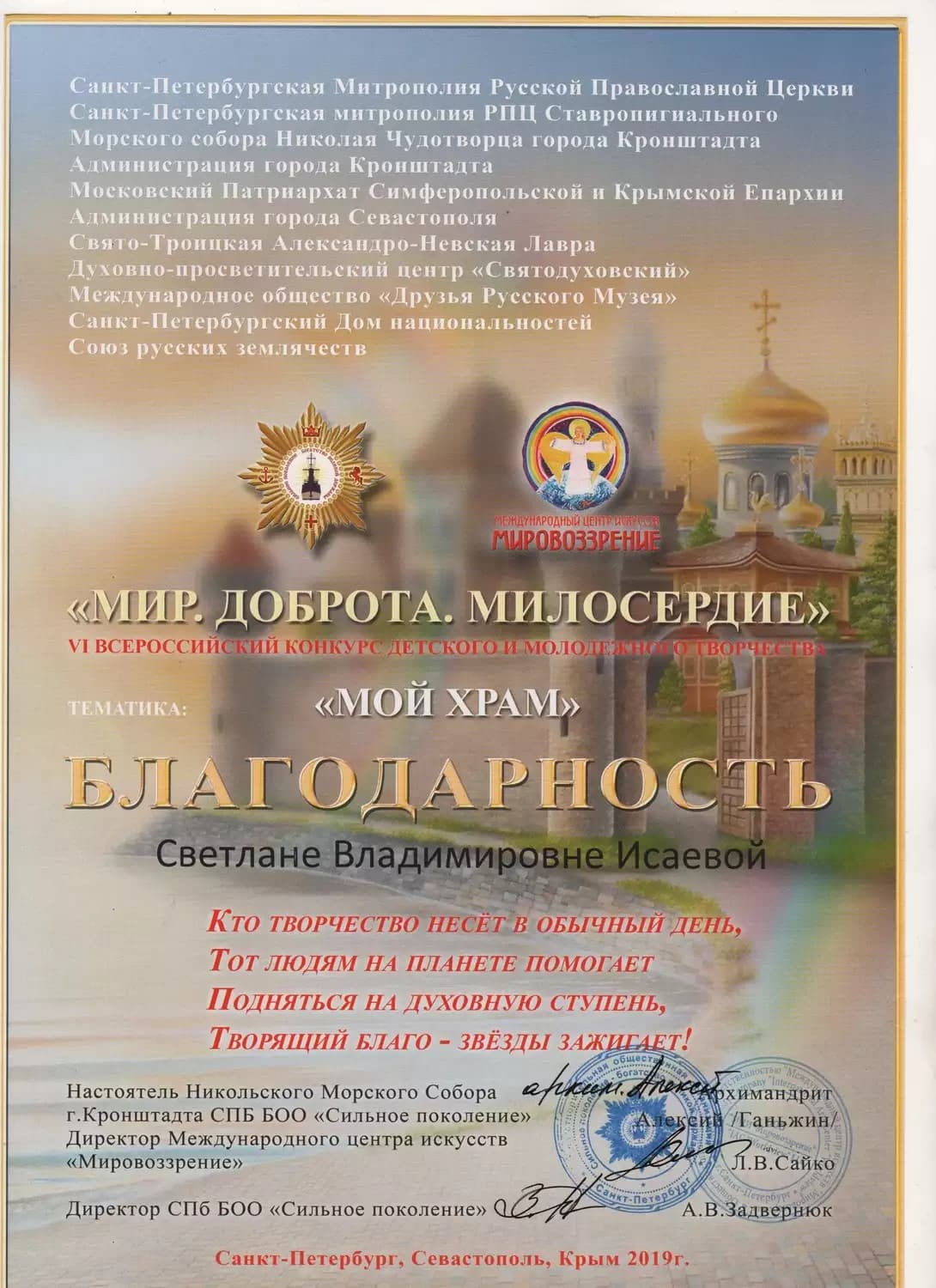 Светлана Исаева (УстА) — достижение 12