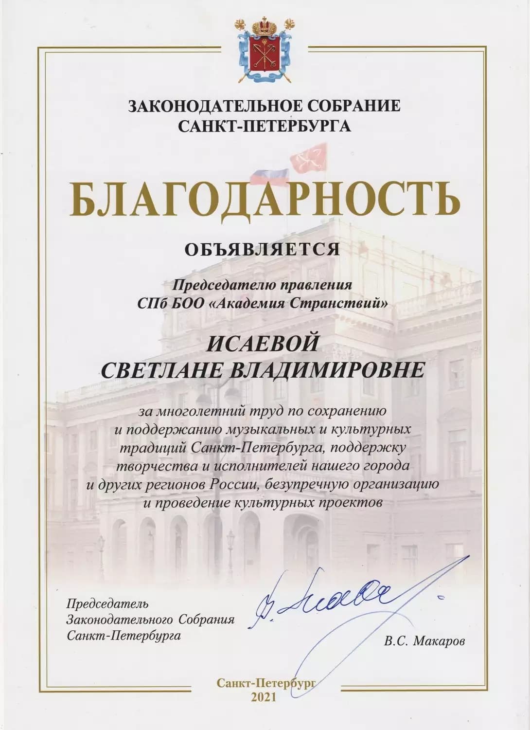 Светлана Исаева (УстА) — достижение 5