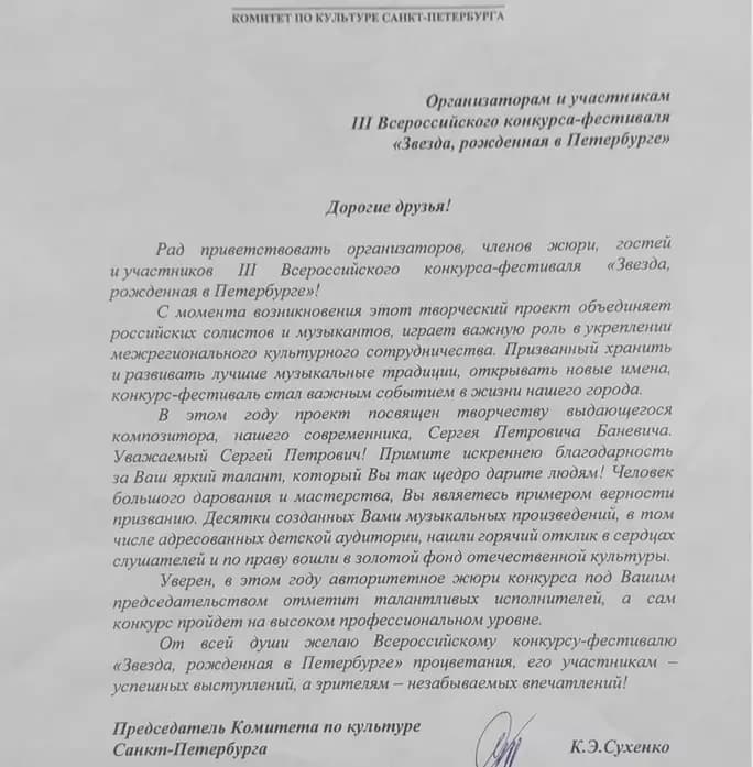 Всероссийский конкурс-фестиваль  «Звезда, рождённая в Петербурге» — достижение 2