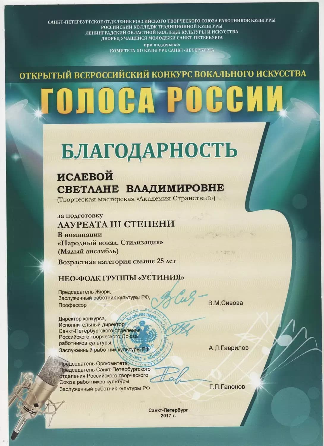 Проект «Уста» — достижение 2