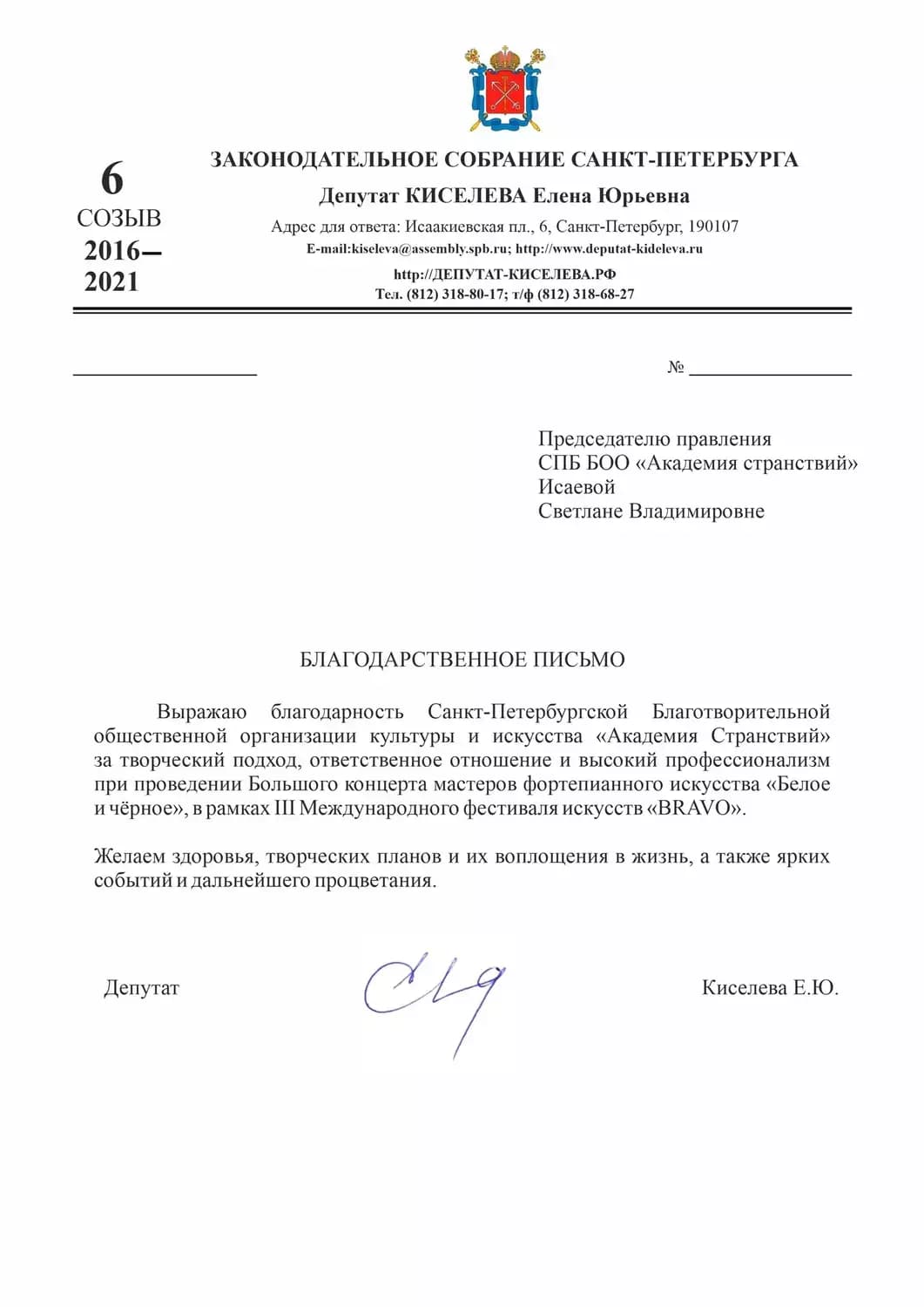 Международный фестиваль искусств «BRAVO» — достижение 3