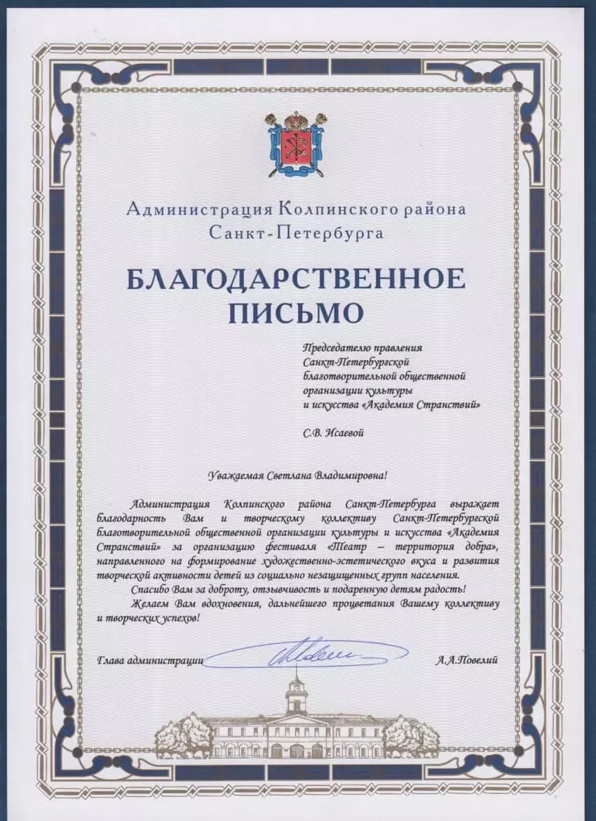 Театральный фестиваль «Театр — территория добра» — достижение 5