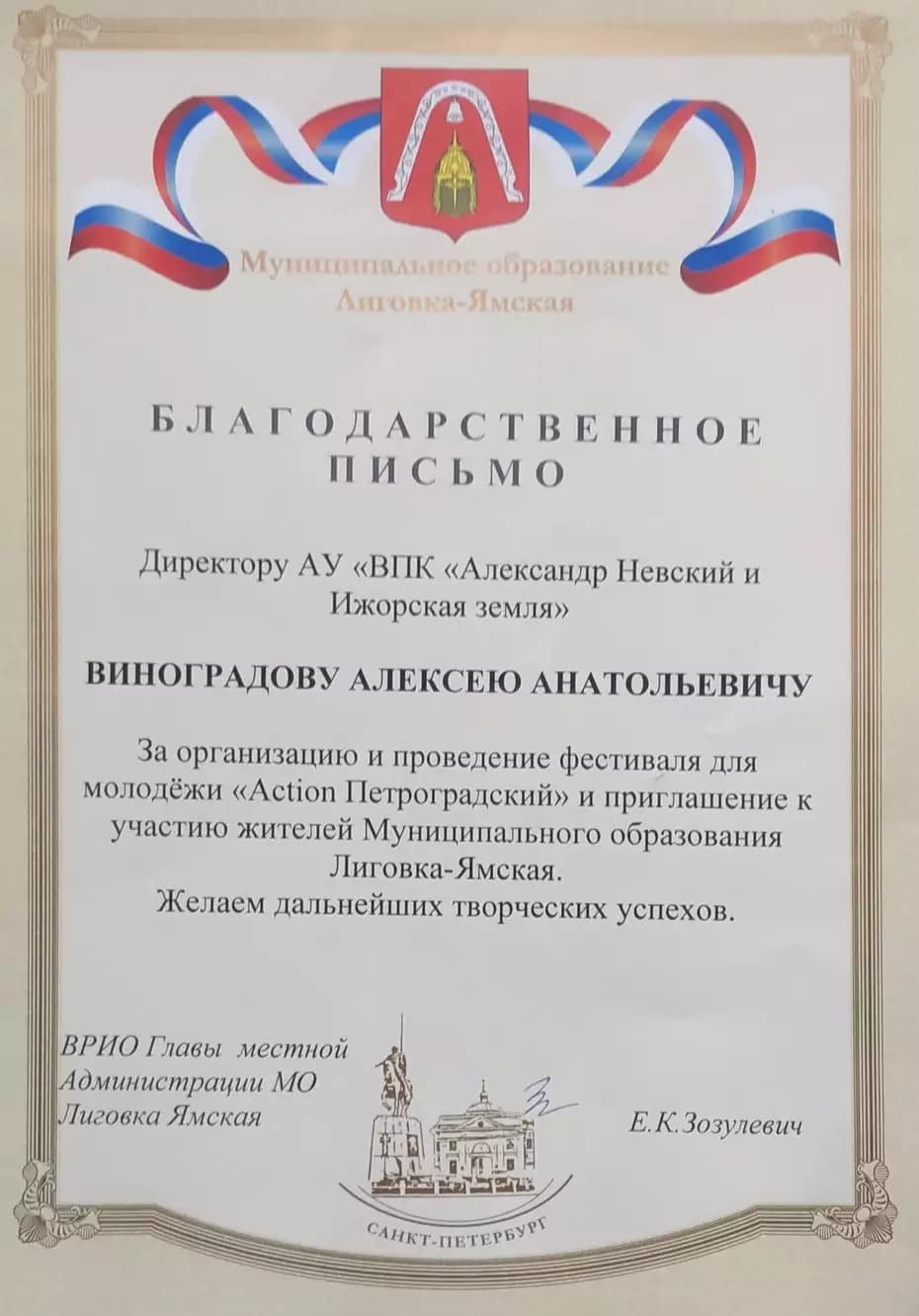 Фестиваль для молодежи «ACTION Петербургский» — достижение 1