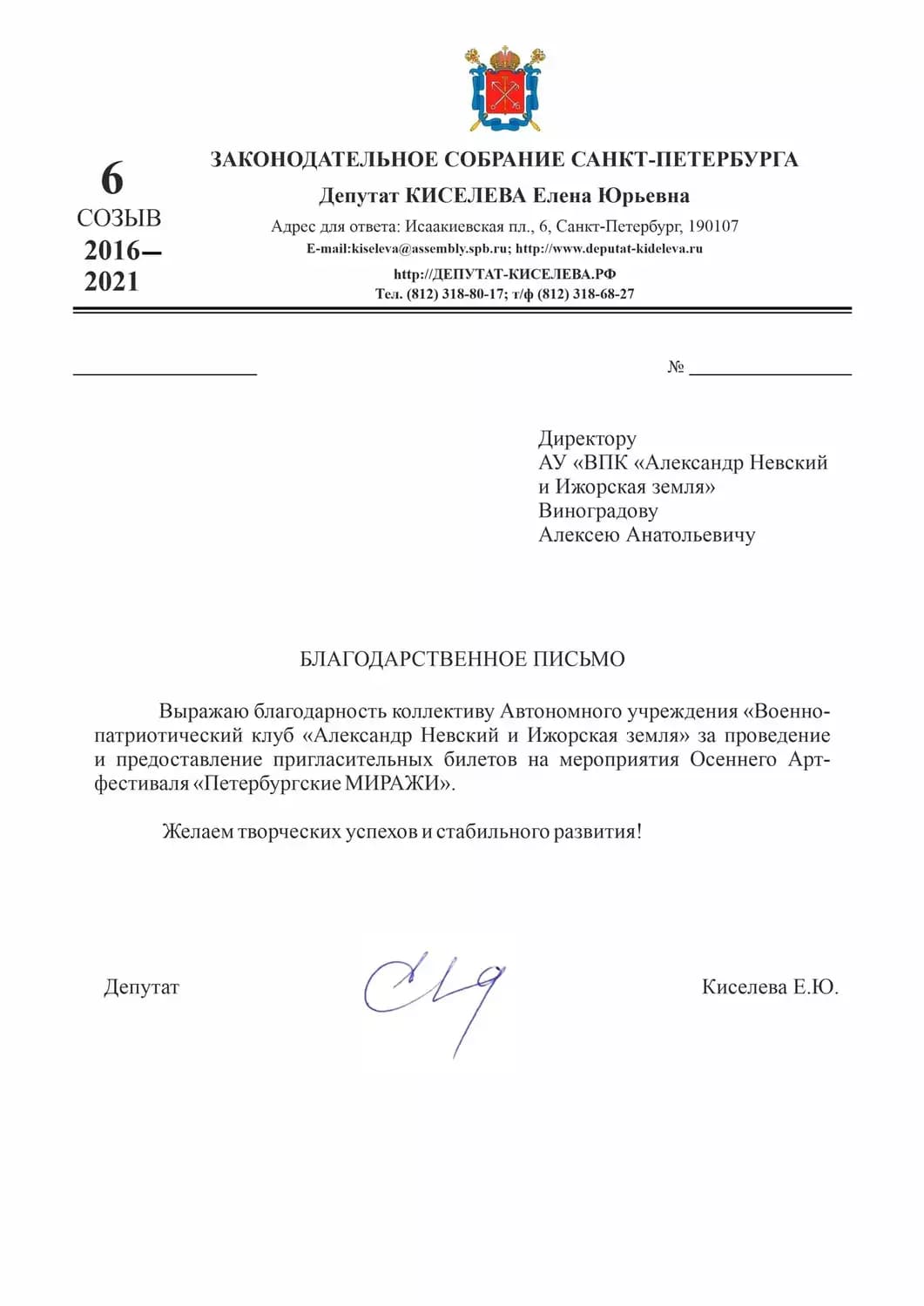 Осенний Арт-фестиваль «Петербургские Миражи» — достижение 3
