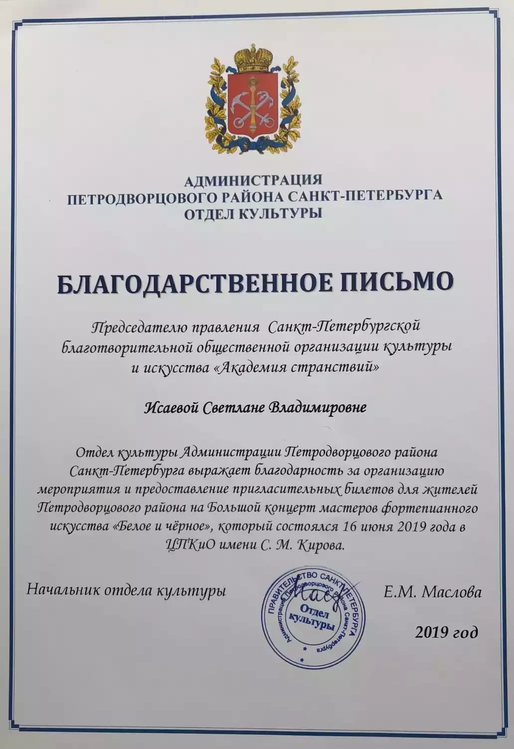 Светлана Исаева (УстА) — достижение 13