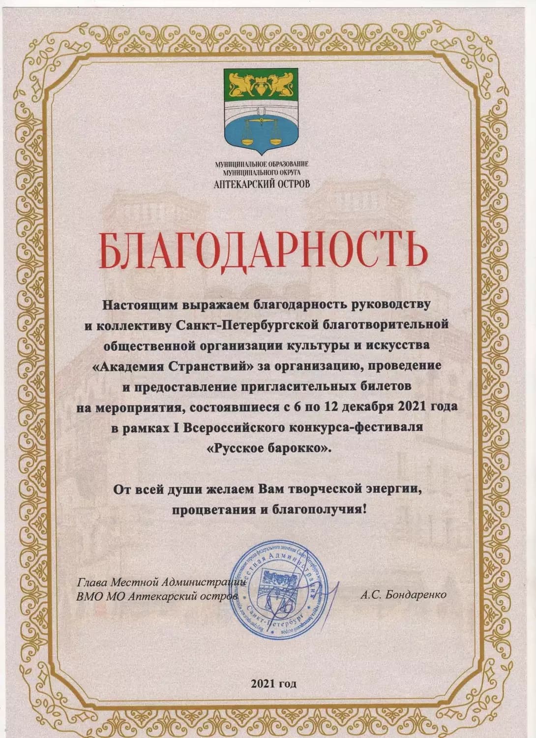 Всероссийский конкурс-фестиваль «Русское Барокко» — достижение 4