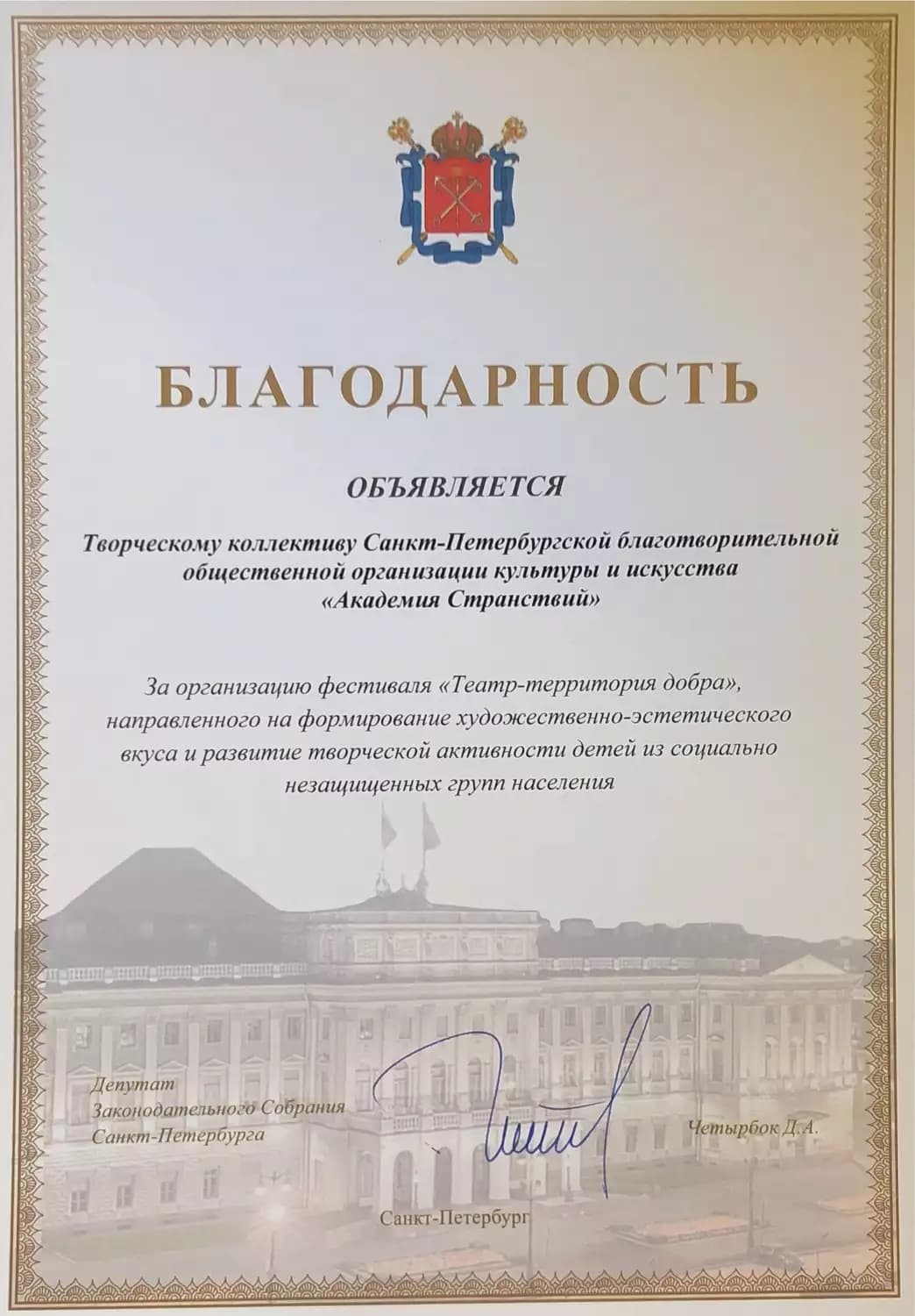 Театральный фестиваль «Театр — территория добра» — достижение 1