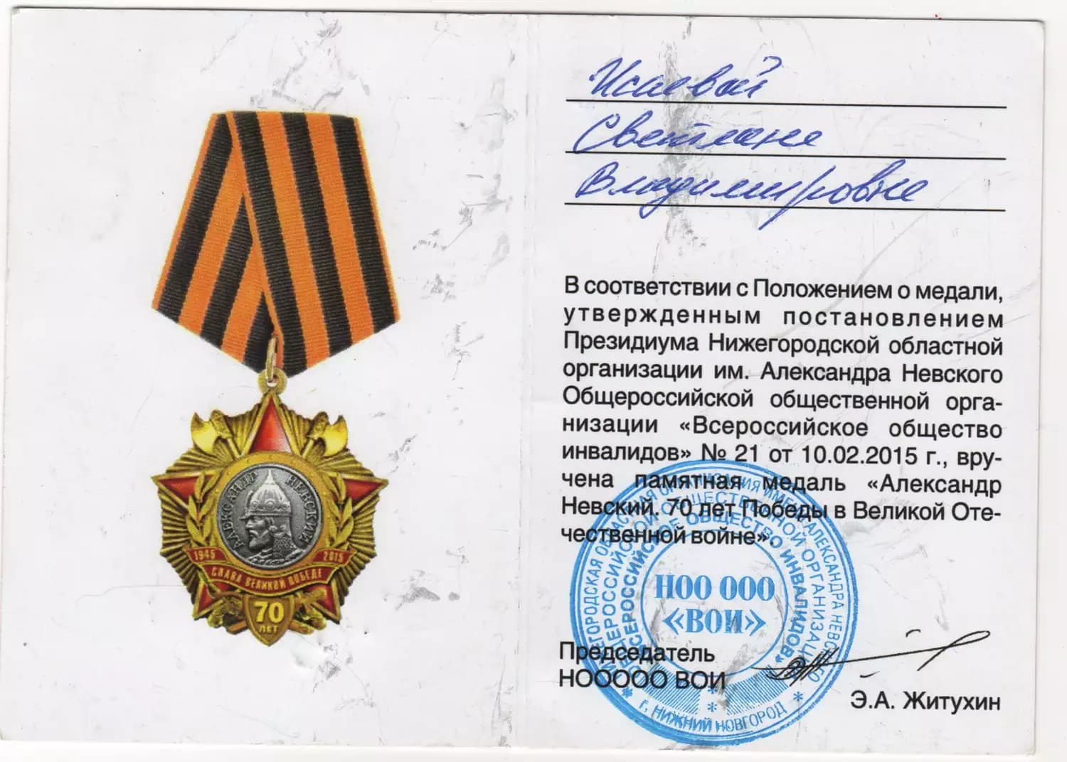 Светлана Исаева (УстА) — достижение 10