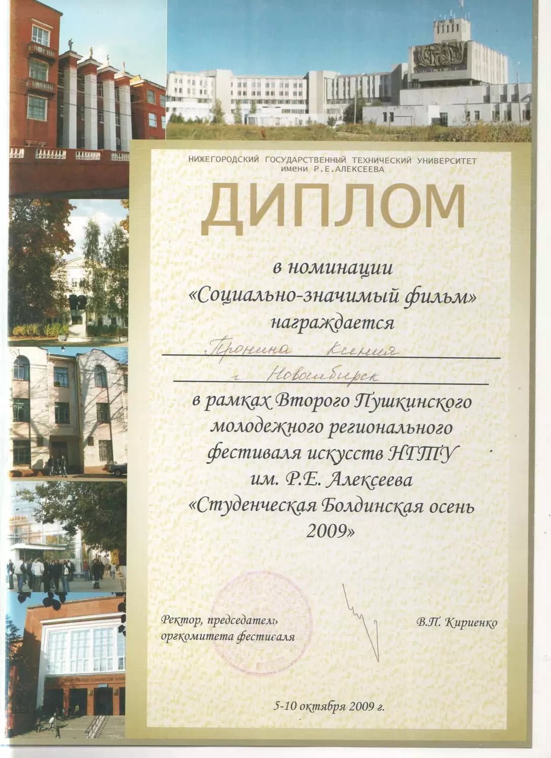 Ксения Пронина — достижение 6
