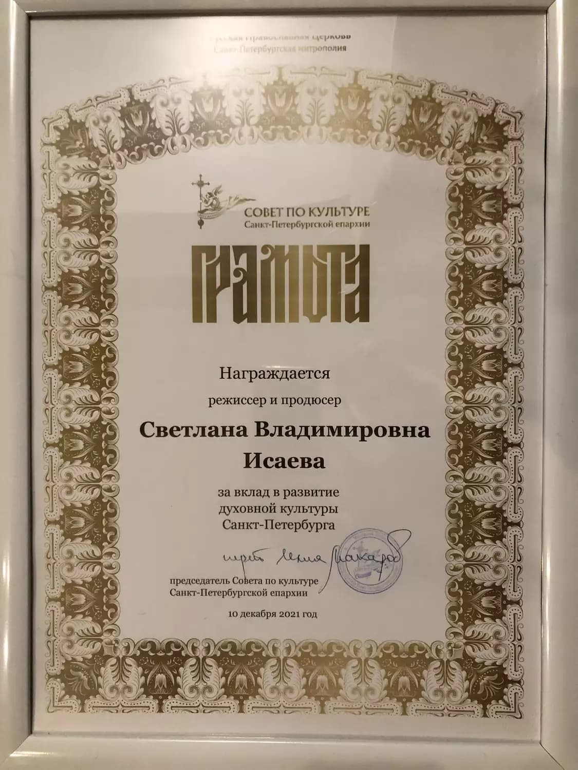 Светлана Исаева (УстА) — достижение 4