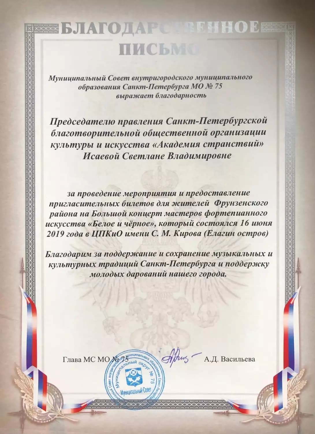 Большой концерт мастеров фортепианного искусства «Белое и Черное» — достижение 1