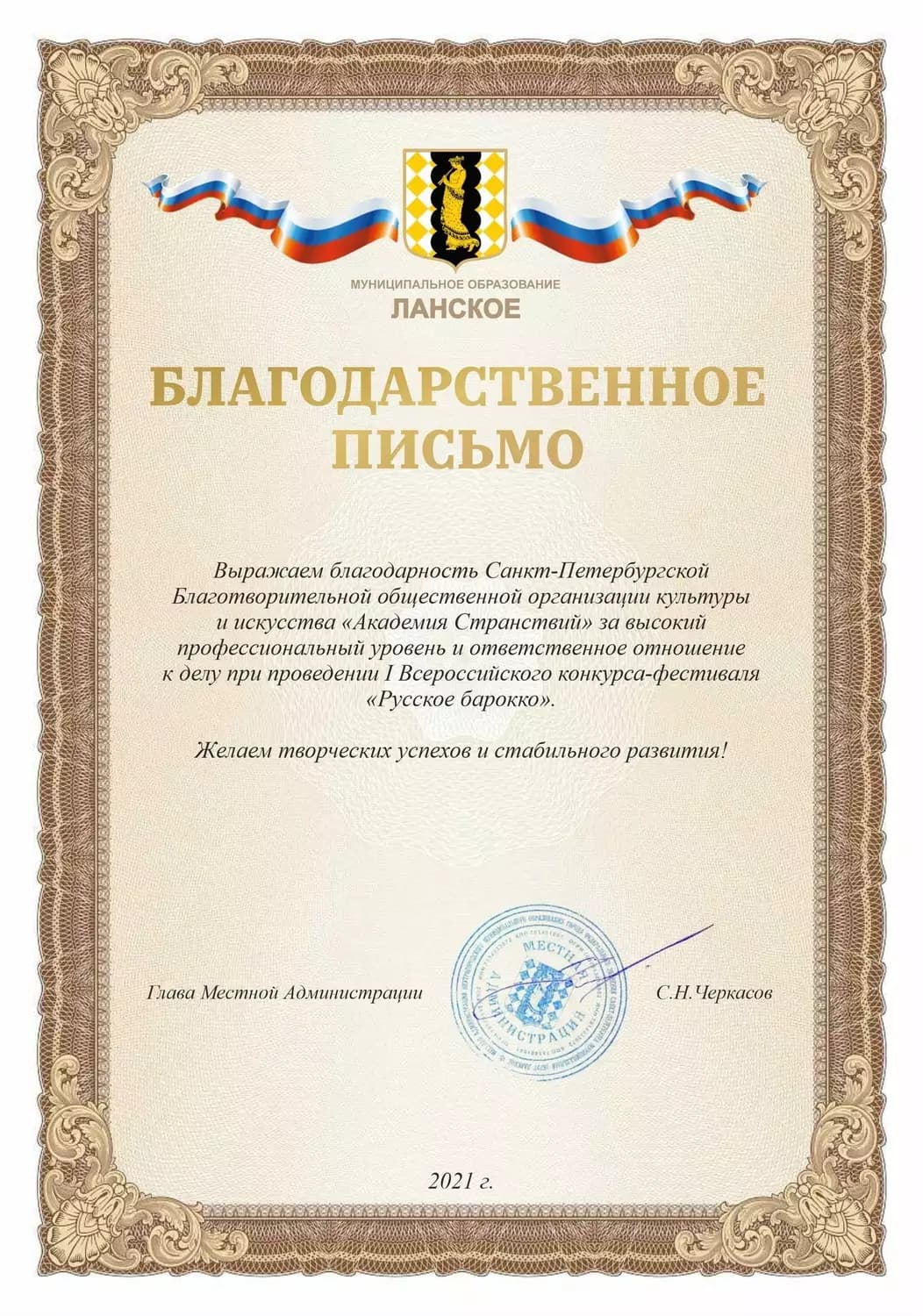 Всероссийский конкурс-фестиваль «Русское Барокко» — достижение 1