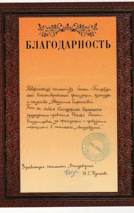 Благодарственное письмо 2