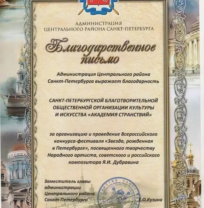 Всероссийский конкурс-фестиваль  «Звезда, рождённая в Петербурге» — достижение 4