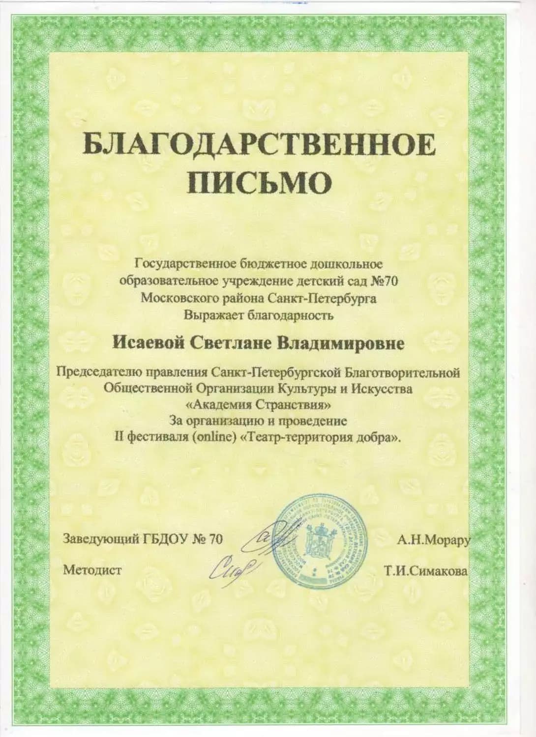 Театральный фестиваль «Театр — территория добра» — достижение 6