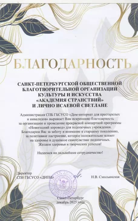 Благодарственное письмо 1