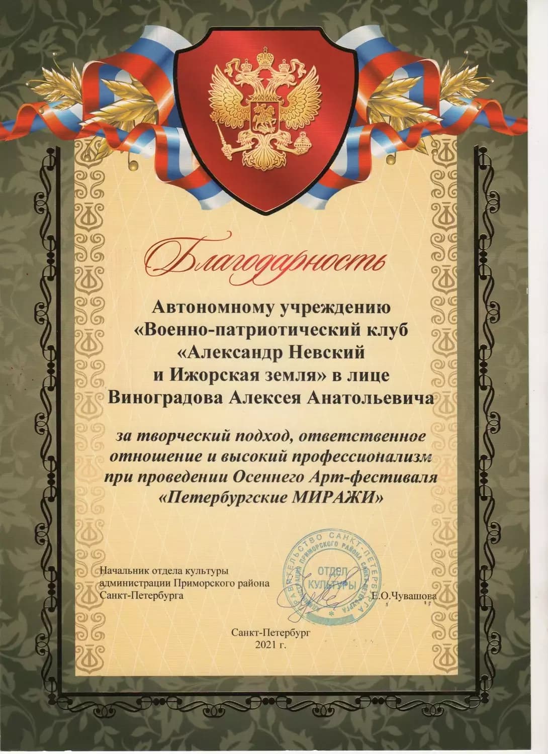 Алексей Виноградов — достижение 6