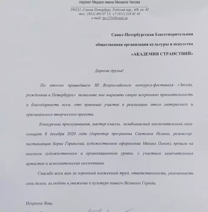 Всероссийский конкурс-фестиваль  «Звезда, рождённая в Петербурге» — достижение 1