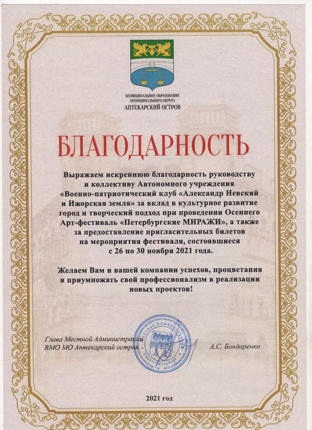 Осенний Арт-фестиваль «Петербургские Миражи» — достижение 2