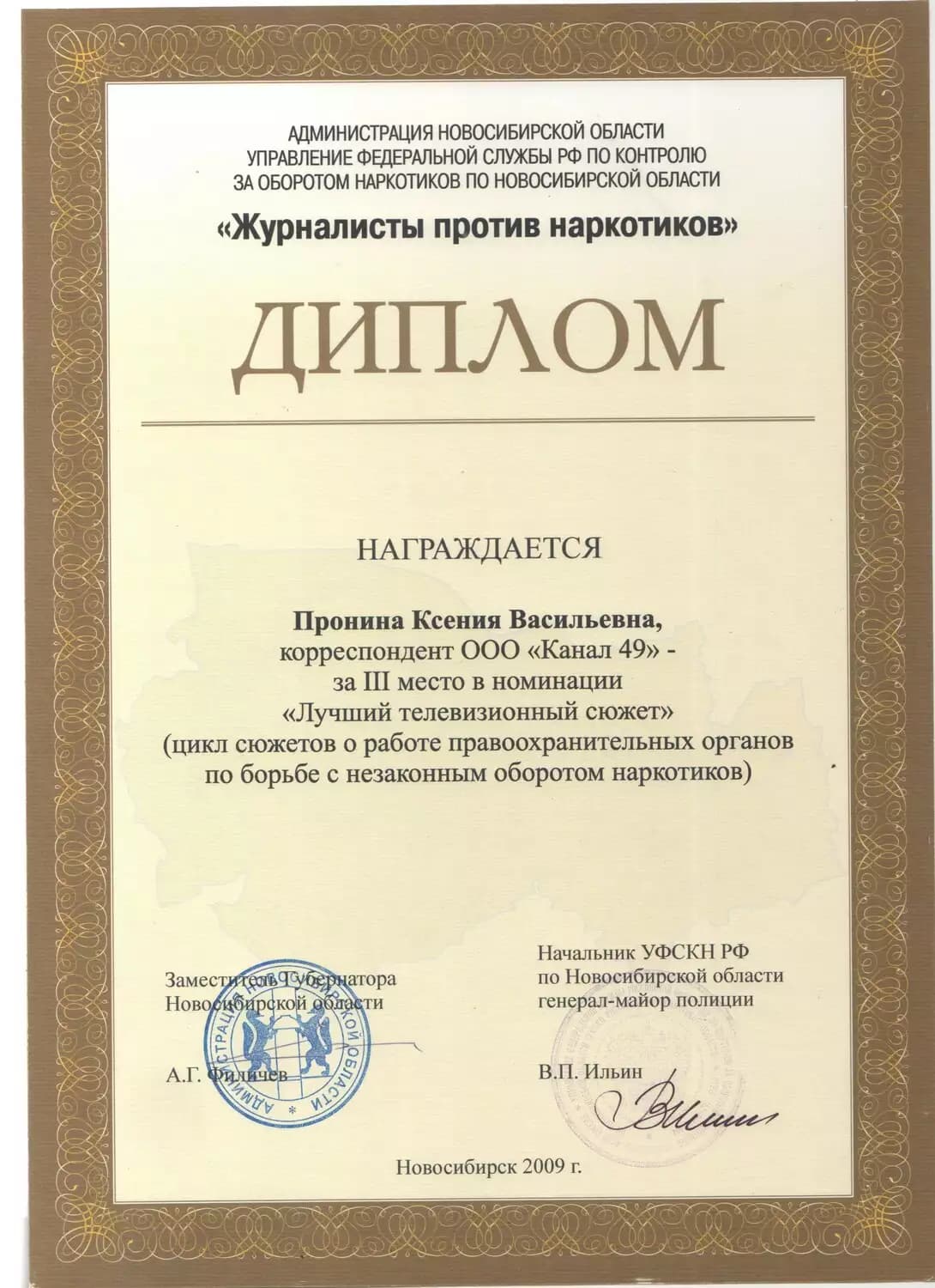 Ксения Пронина — достижение 2