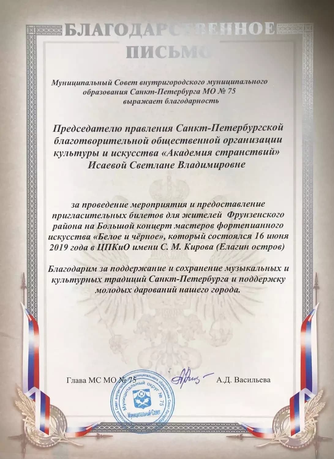 Международный фестиваль искусств «BRAVO» — достижение 9
