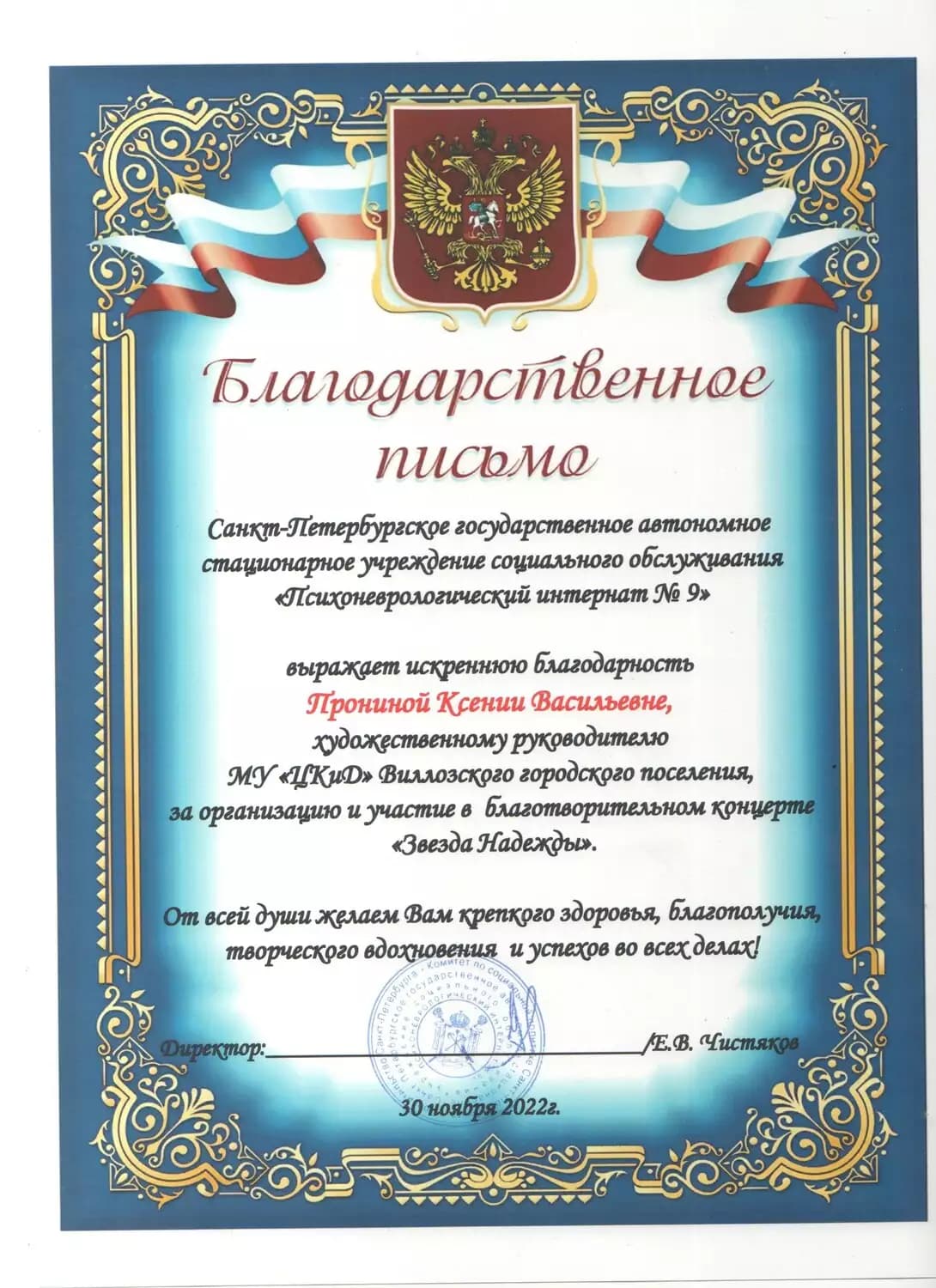 Ксения Пронина — достижение 3