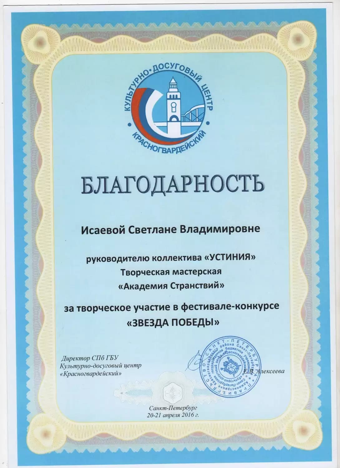 Проект «Уста» — достижение 6