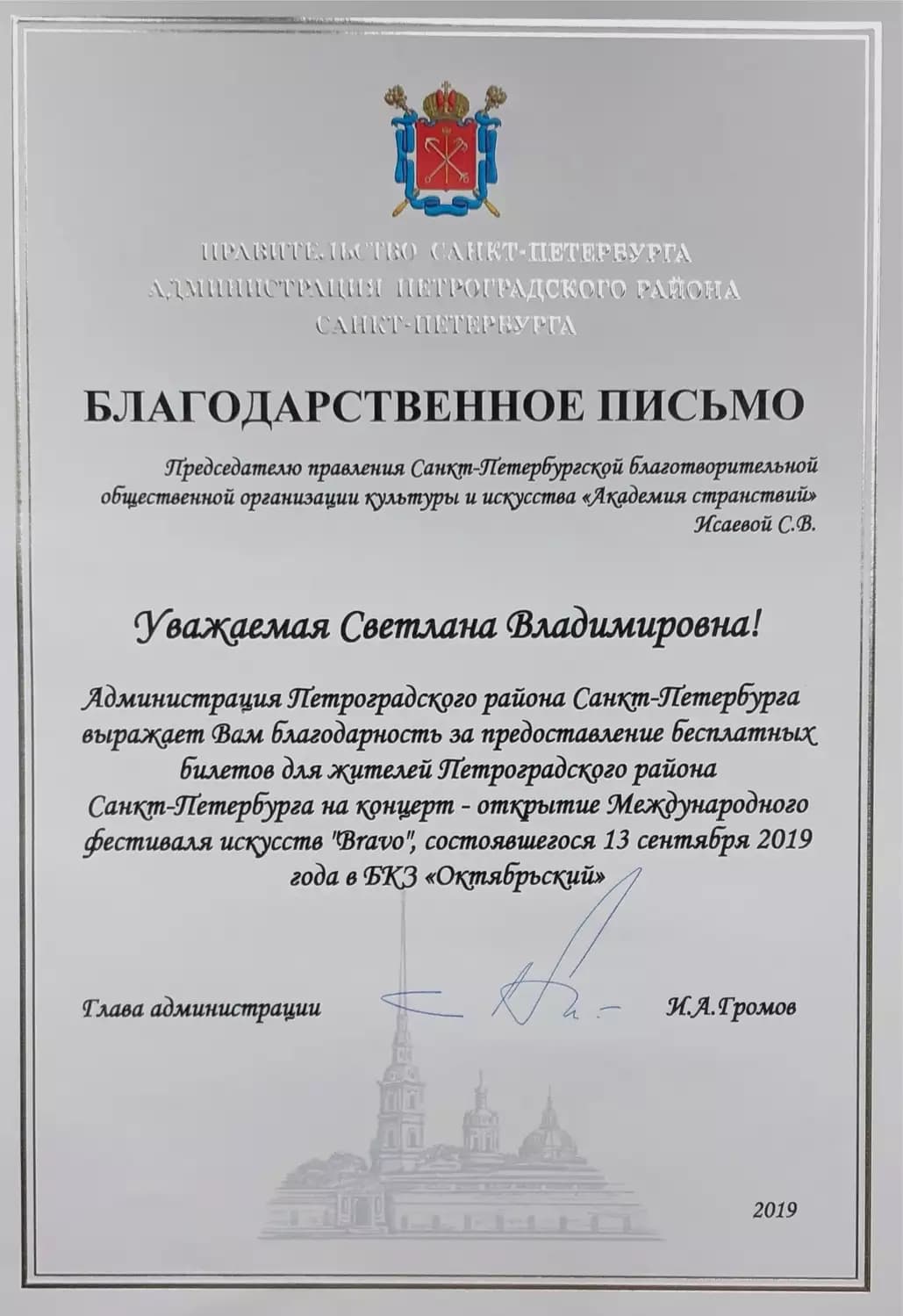 Международный фестиваль искусств «BRAVO» — достижение 2