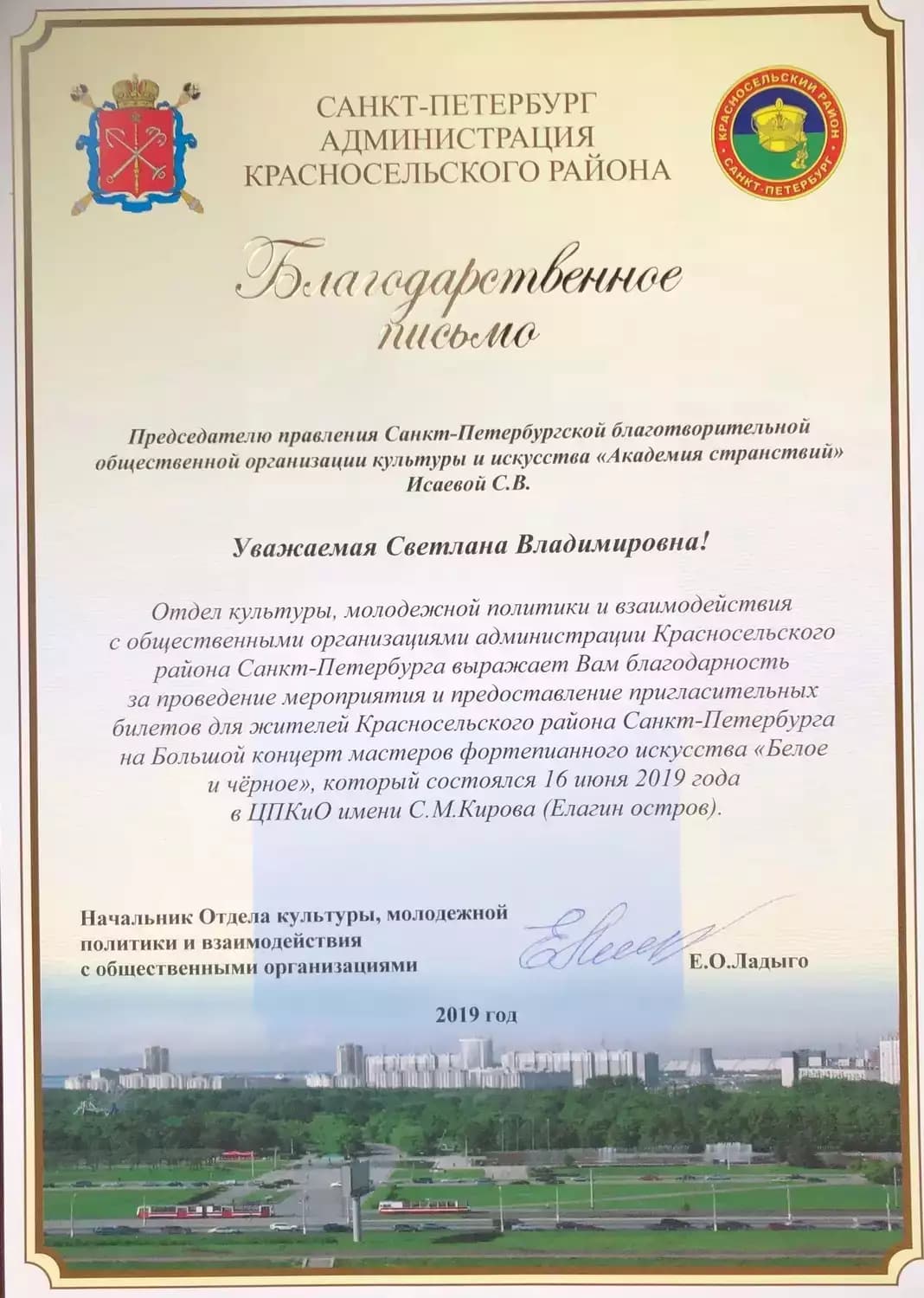 Светлана Исаева (УстА) — достижение 16