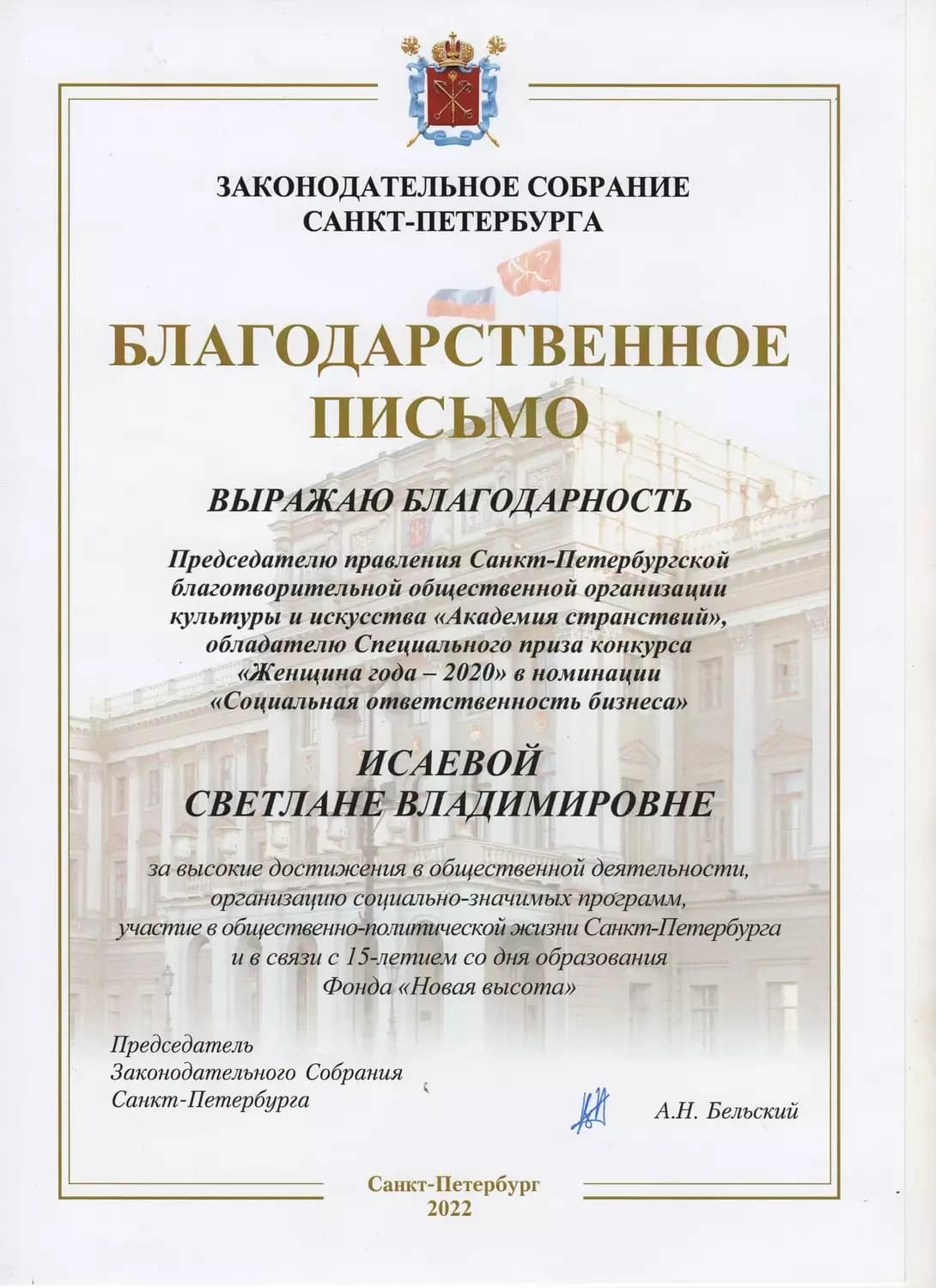 Светлана Исаева (УстА) — достижение 7