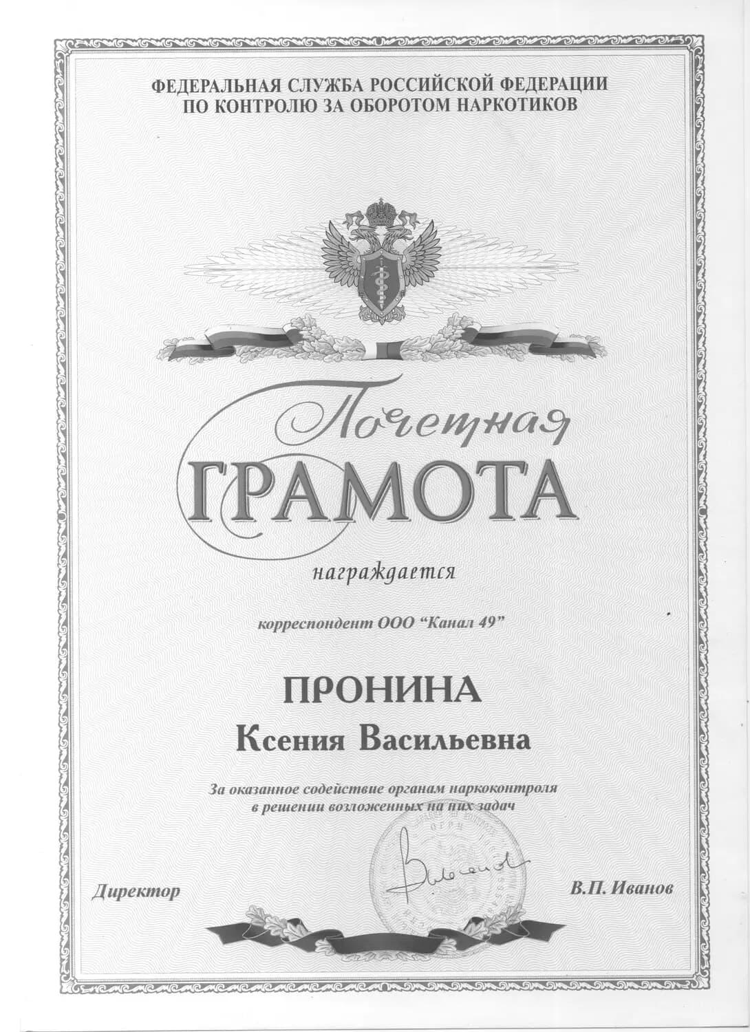 Ксения Пронина — достижение 1