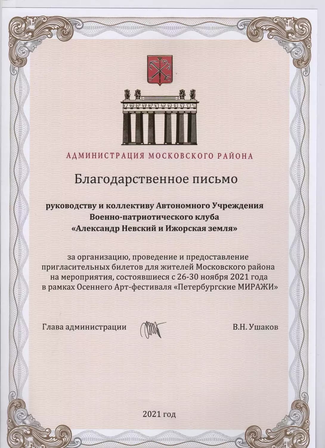 Алексей Виноградов — достижение 8