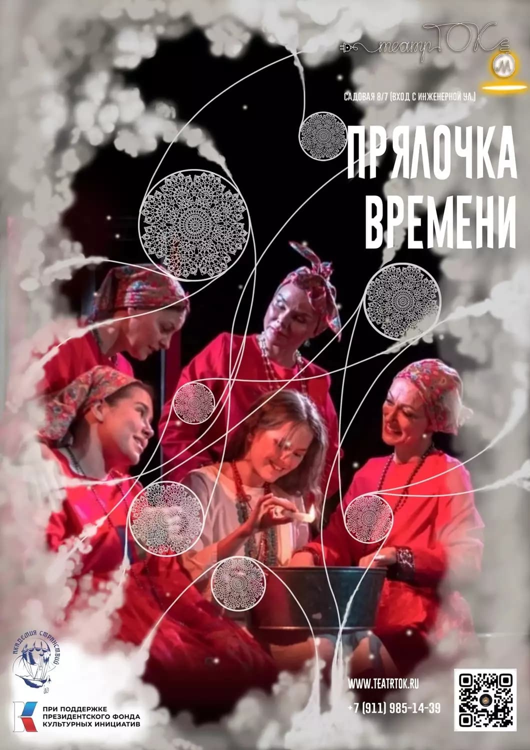 «Прялочка времени» — событие 1