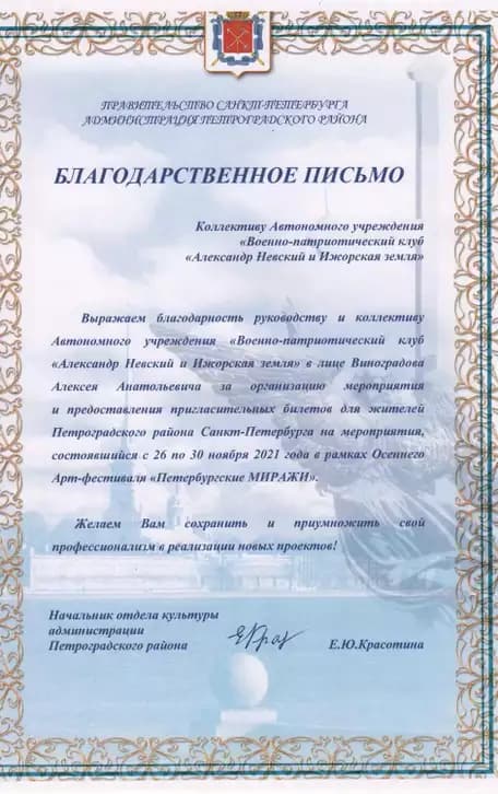 Благодарственное письмо 5