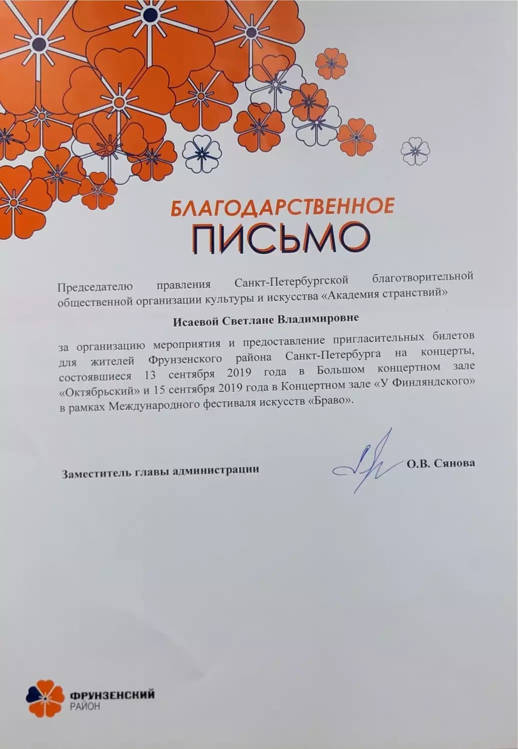 Международный фестиваль искусств «BRAVO» — достижение 1