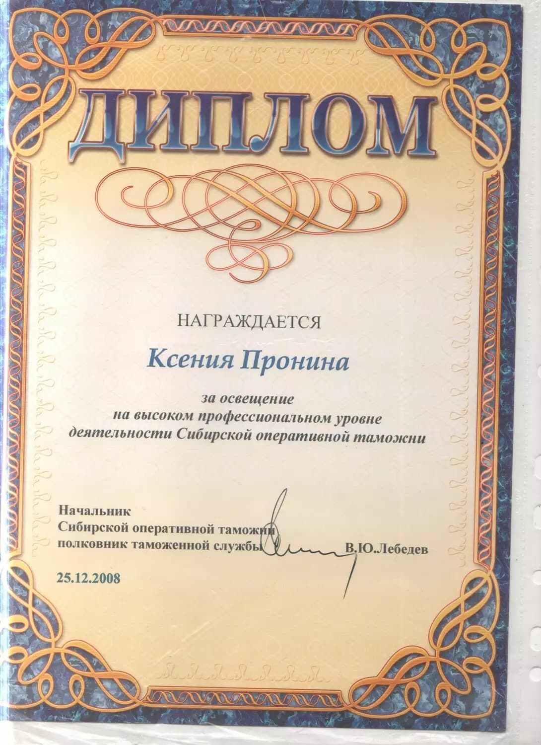 Ксения Пронина — достижение 5
