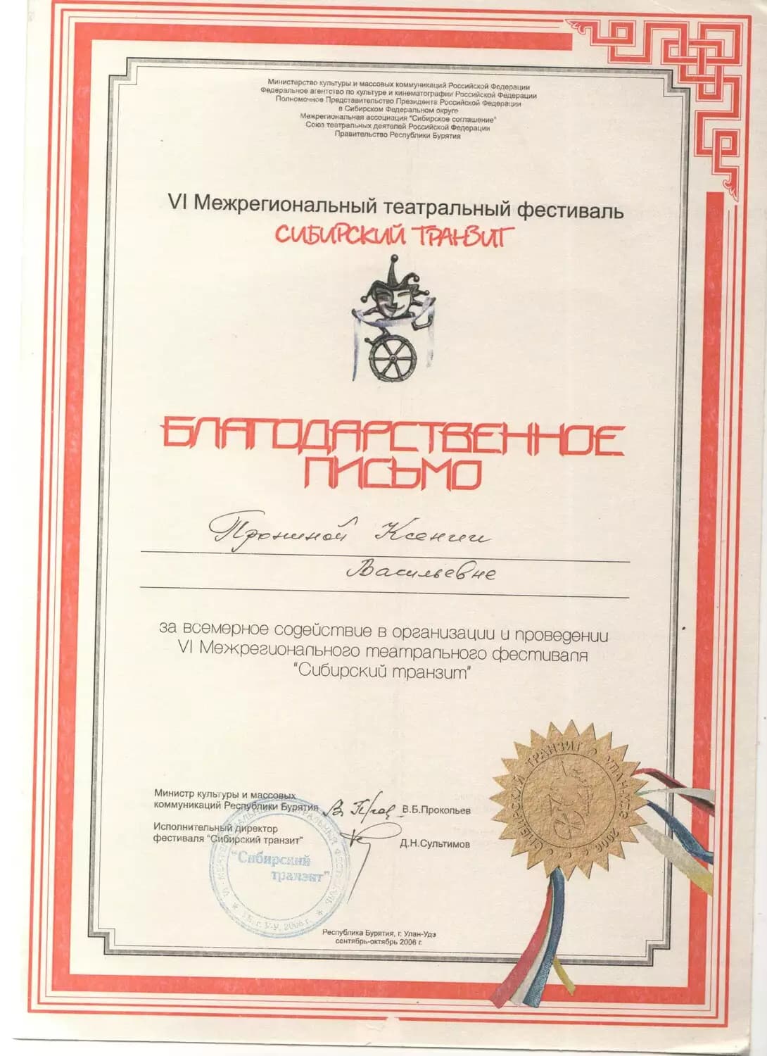 Ксения Пронина — достижение 7