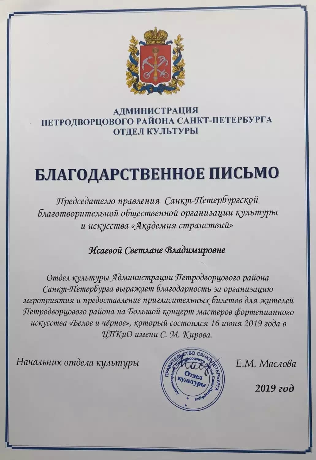 Большой концерт мастеров фортепианного искусства «Белое и Черное» — достижение 4