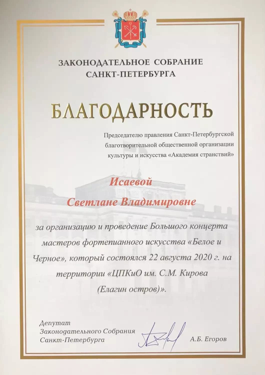 Большой концерт мастеров фортепианного искусства «Белое и Черное» — достижение 3