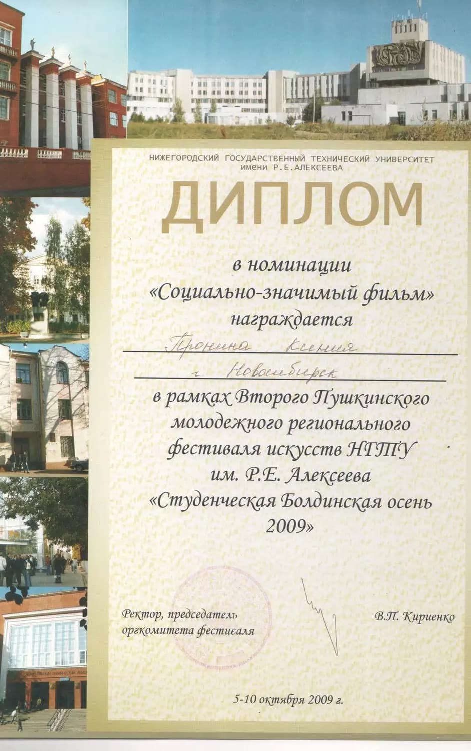 Благодарственное письмо 6