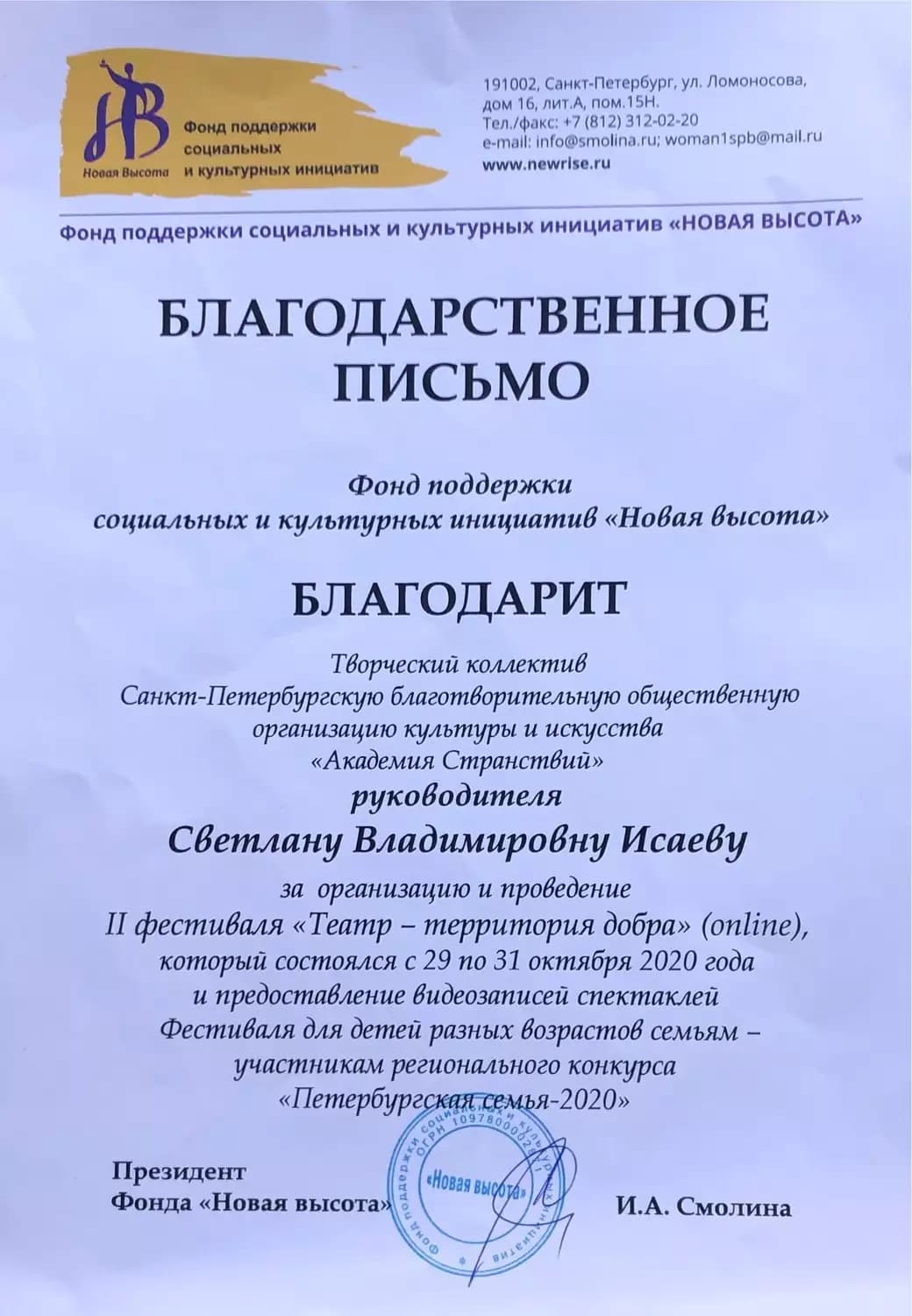 Театральный фестиваль «Театр — территория добра» — достижение 2