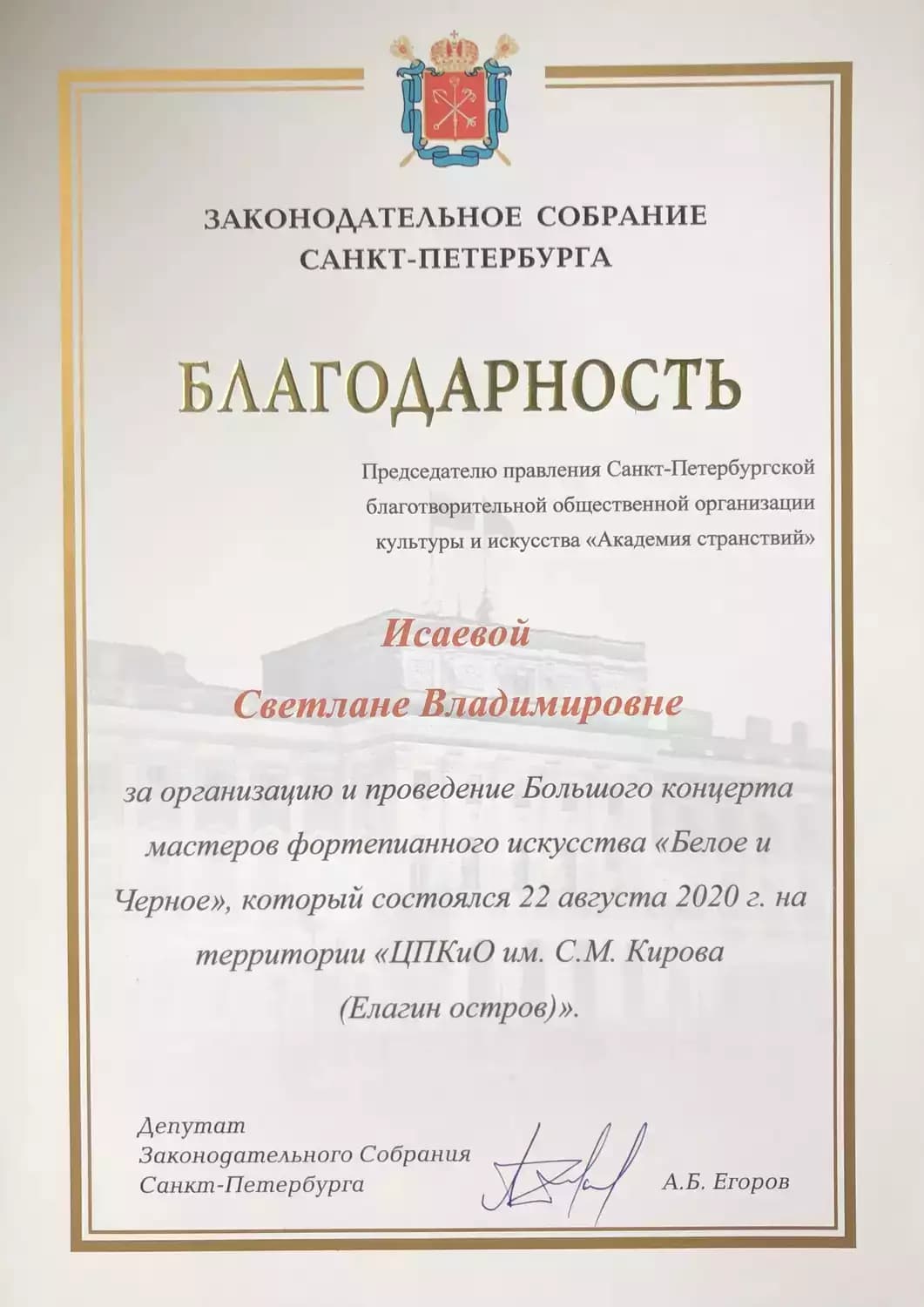 Светлана Исаева (УстА) — достижение 14
