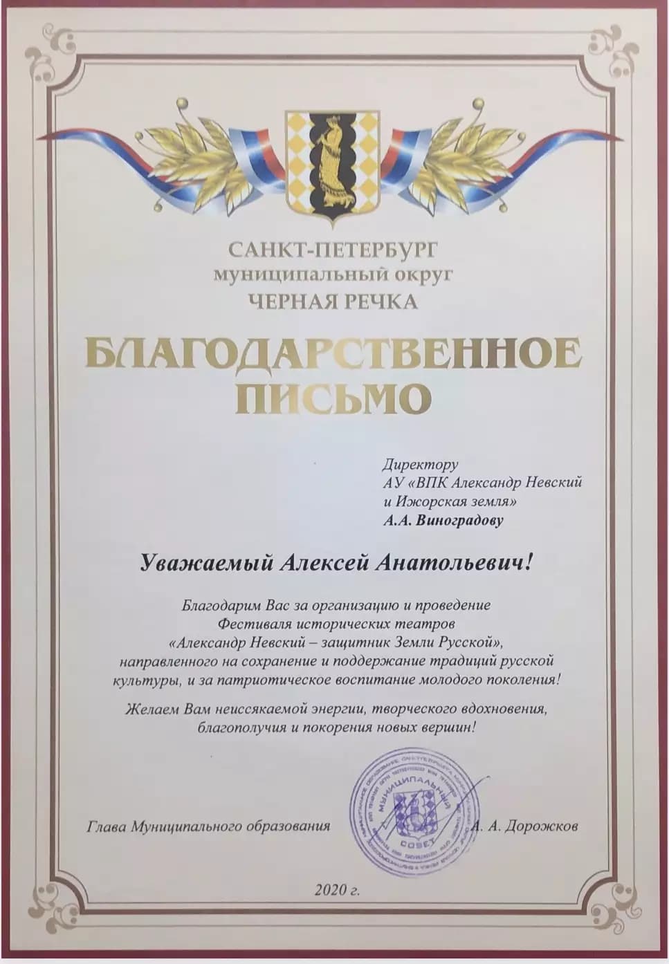 Фестиваль исторических театров «Александр Невский – защитник земли Русской» — достижение 3